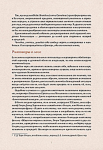 Волшебные и страшные мифы леса. От феникса до Иггдрасиля